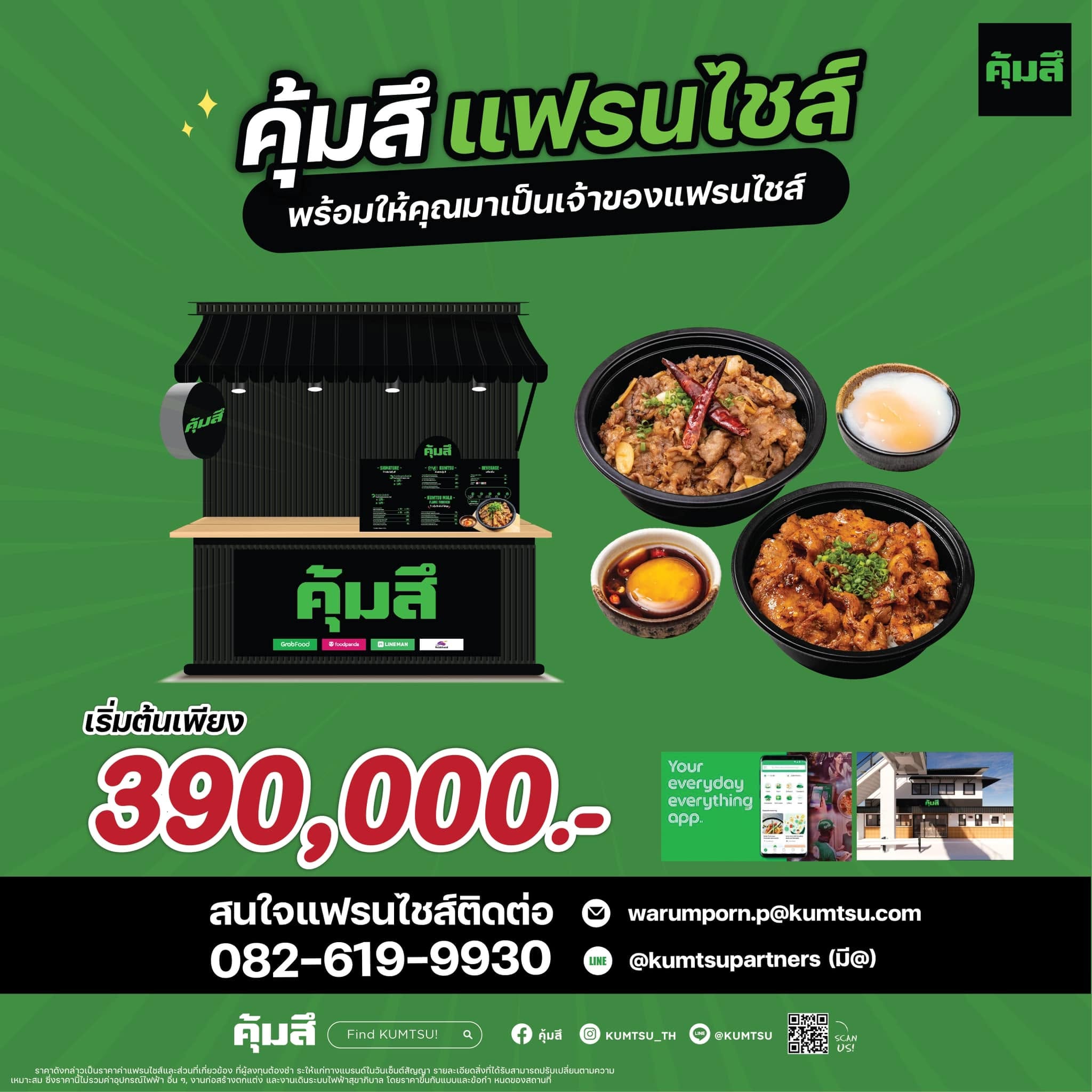 โปสเตอร์คุ้มสึแฟรนไชส์ เงินลงทุนเริ่มต้น 390,000 บาท