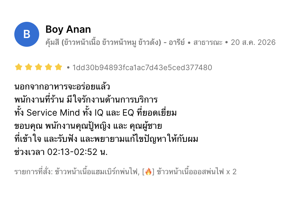 รีวิวจากลูกค้าคุ้มสึ ภาพที่ 1