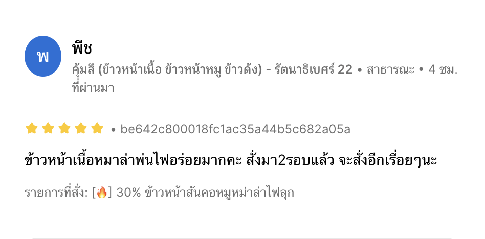 รีวิวจากลูกค้าคุ้มสึ ภาพที่ 4