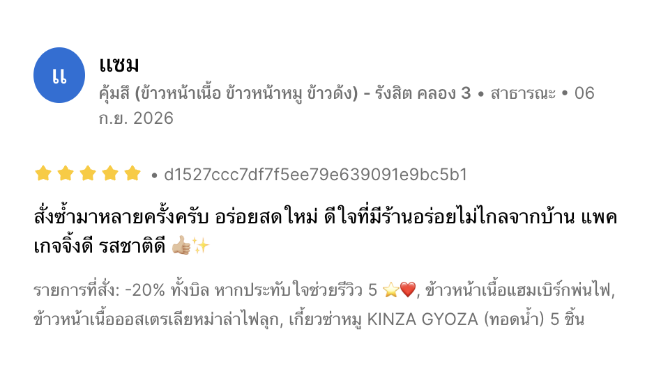 รีวิวจากลูกค้าคุ้มสึ ภาพที่ 5