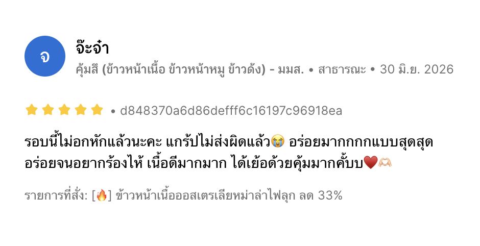 รีวิวจากลูกค้าคุ้มสึ ภาพที่ 7