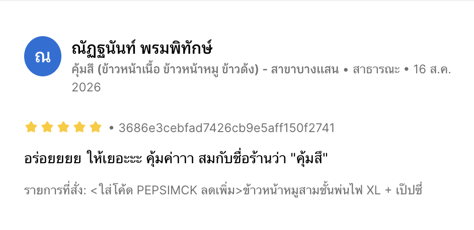 รีวิวจากลูกค้าคุ้มสึ ภาพที่ 9