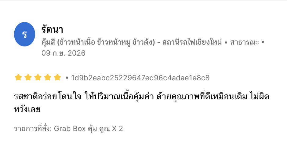รีวิวจากลูกค้าคุ้มสึ ภาพที่ 10