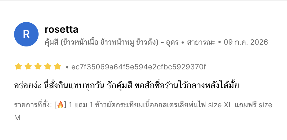 รีวิวจากลูกค้าคุ้มสึ ภาพที่ 12